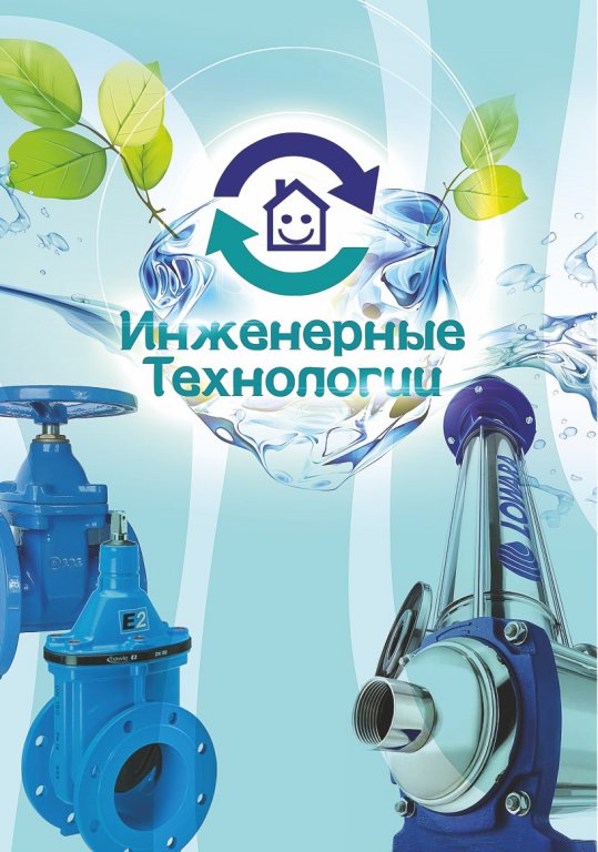 общество с ограниченной ответственностью инженерные технологии