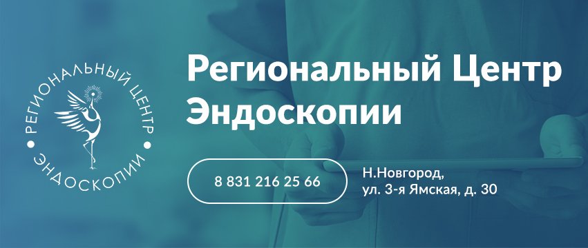 центр эндоскопии нижний новгород на ямской. центр эндоскопии нижний новгород на ямской. центр эндоскопии нижний новгород на ямской. воронежский областной диагностический центр. центр эндоскопии нижний новгород на ямской.