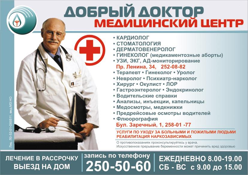 Мобильные номера врачи