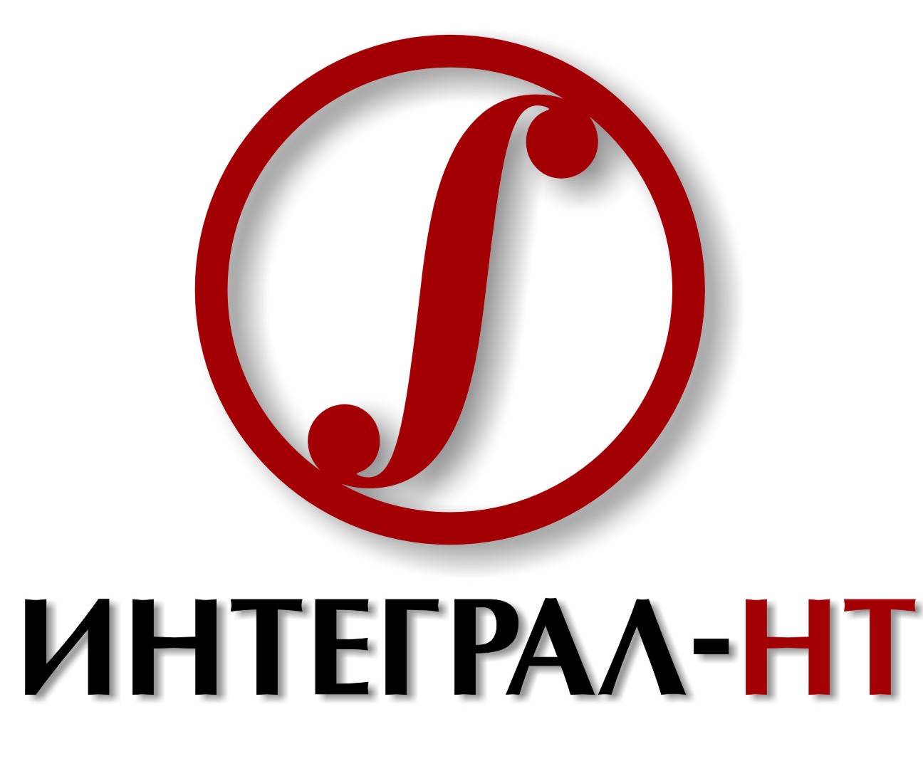 Интеграл Картинки