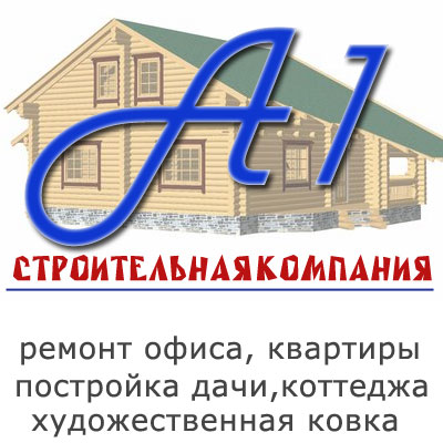 Название Строительной Компании Примеры